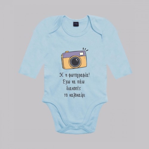 Γαλάζιο (+2.00€)